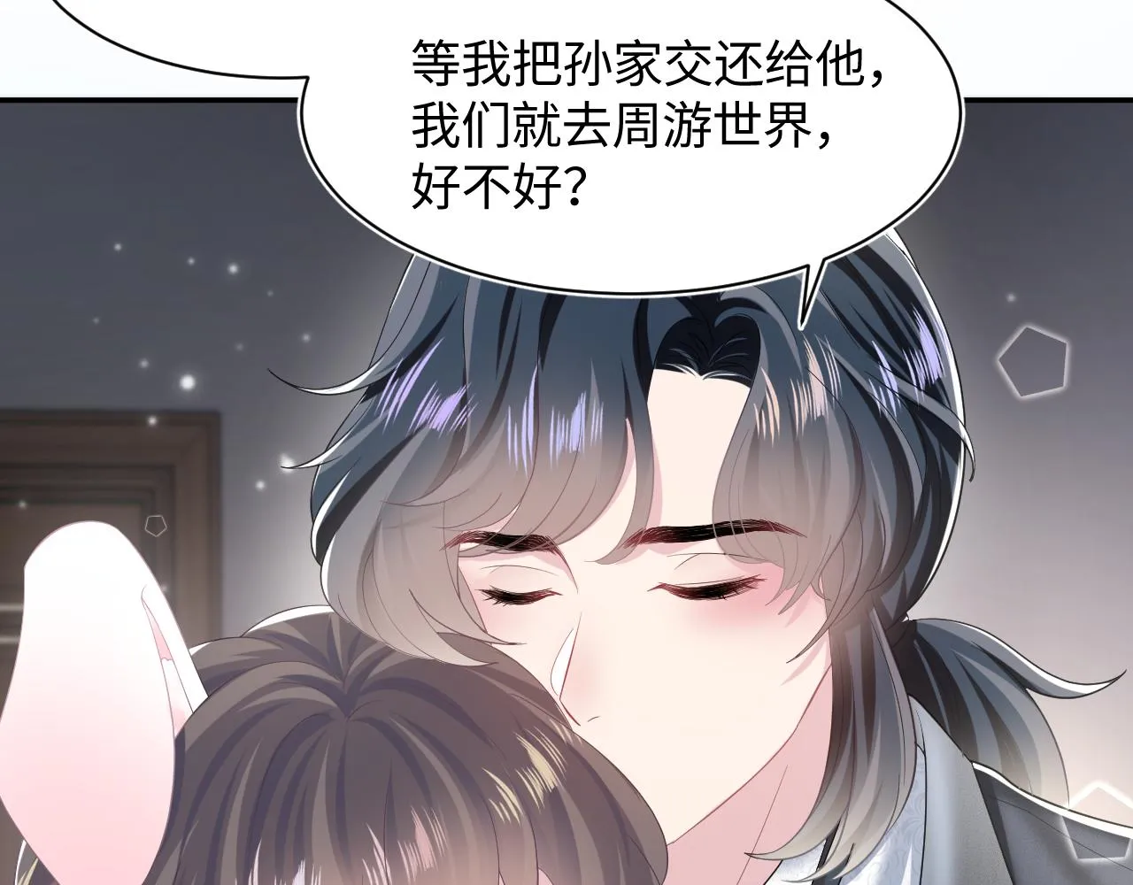 第95话 和你一辈子甜腻腻 第98页