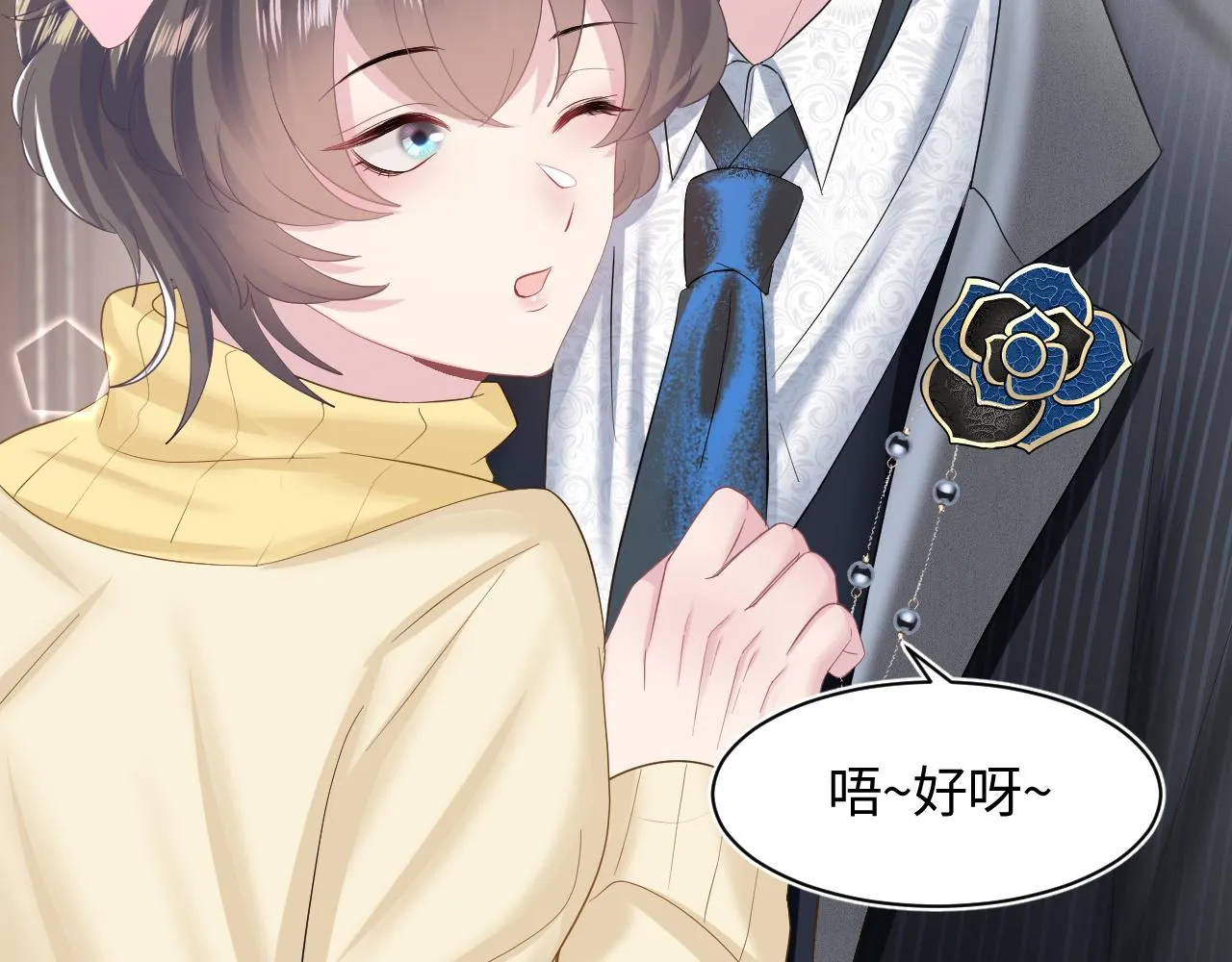第95话 和你一辈子甜腻腻 第99页