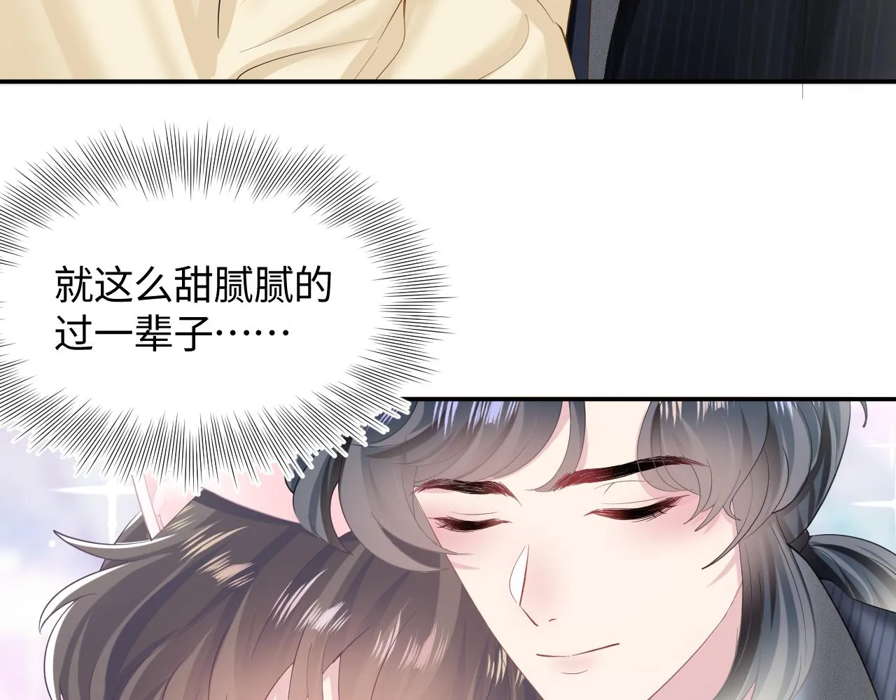 第95话 和你一辈子甜腻腻 第100页