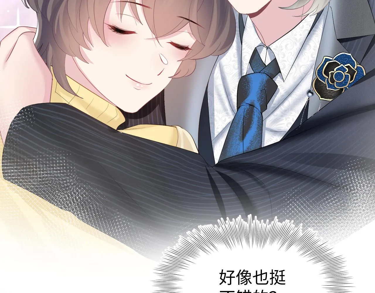第95话 和你一辈子甜腻腻 第101页