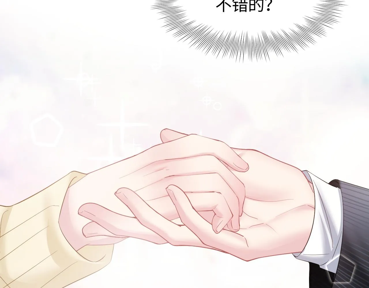 第95话 和你一辈子甜腻腻 第102页
