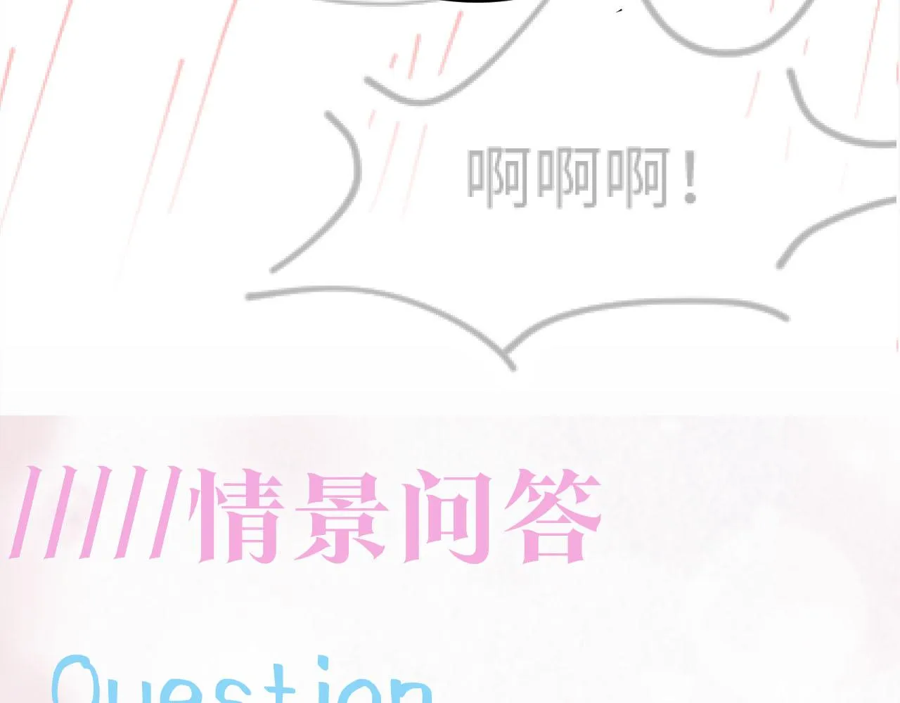 第95话 和你一辈子甜腻腻 第109页