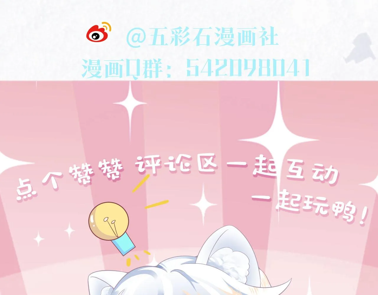 第95话 和你一辈子甜腻腻 第112页
