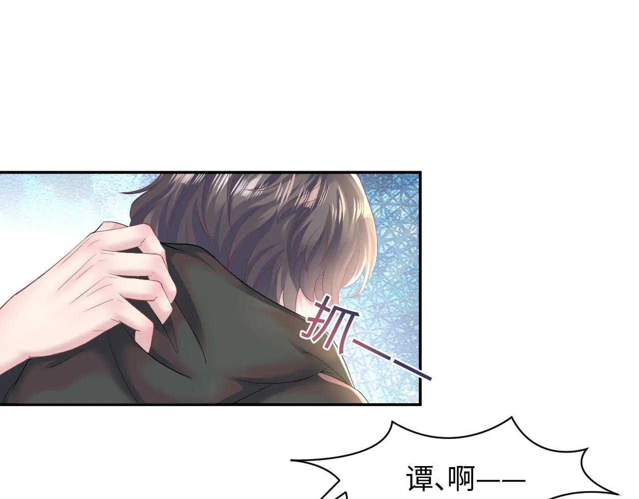 第94话 终极boss也痴情 第4页