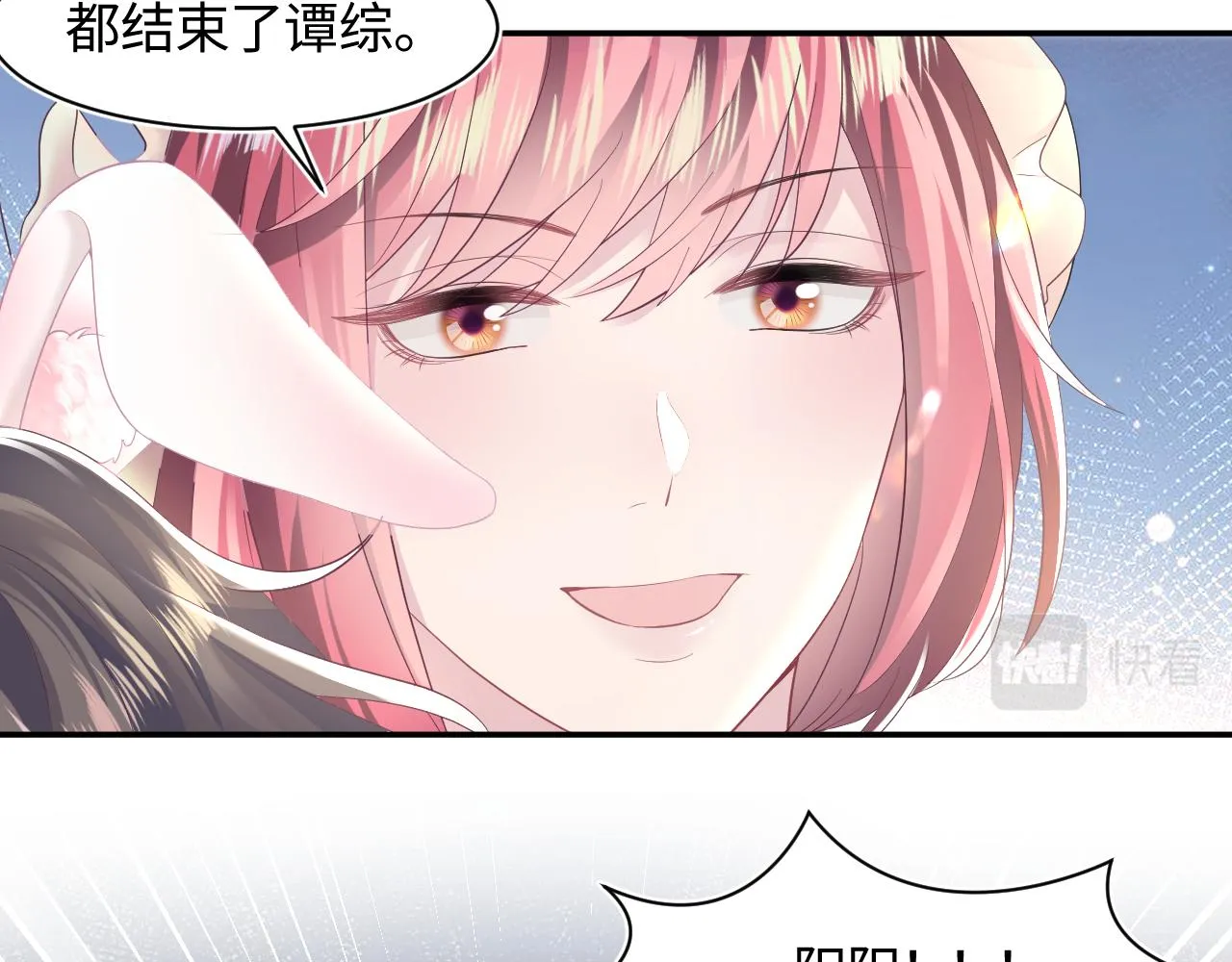 第94话 终极boss也痴情 第7页