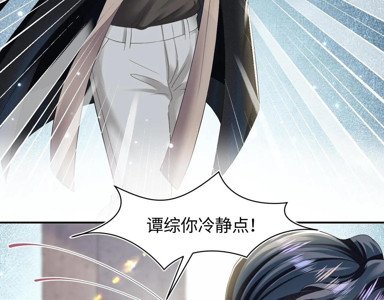 第94话 终极boss也痴情 第9页
