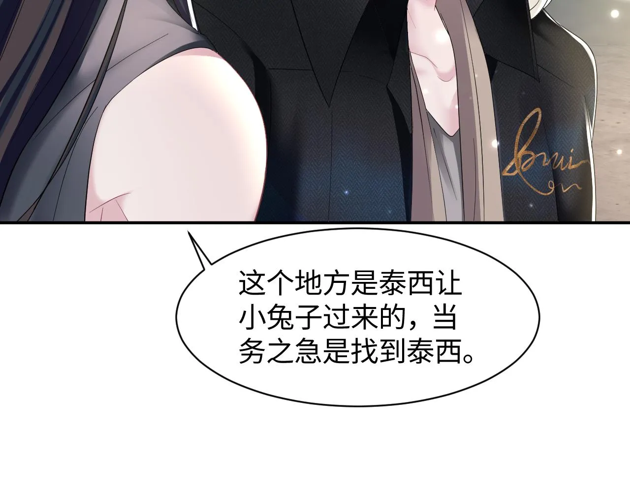 第94话 终极boss也痴情 第18页