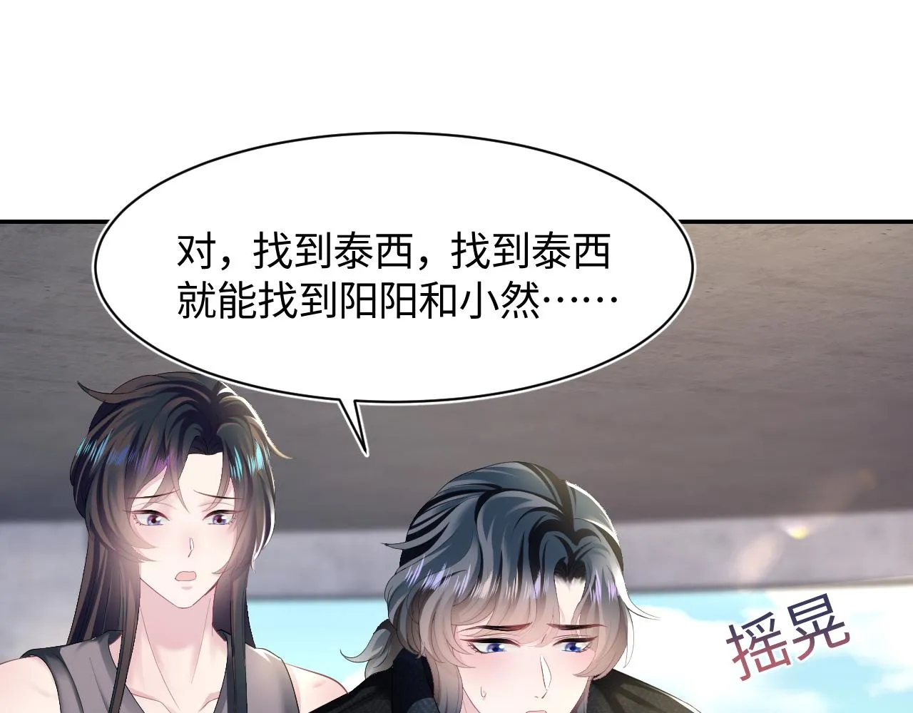 第94话 终极boss也痴情 第20页