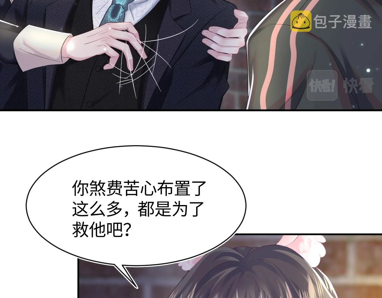 第94话 终极boss也痴情 第27页