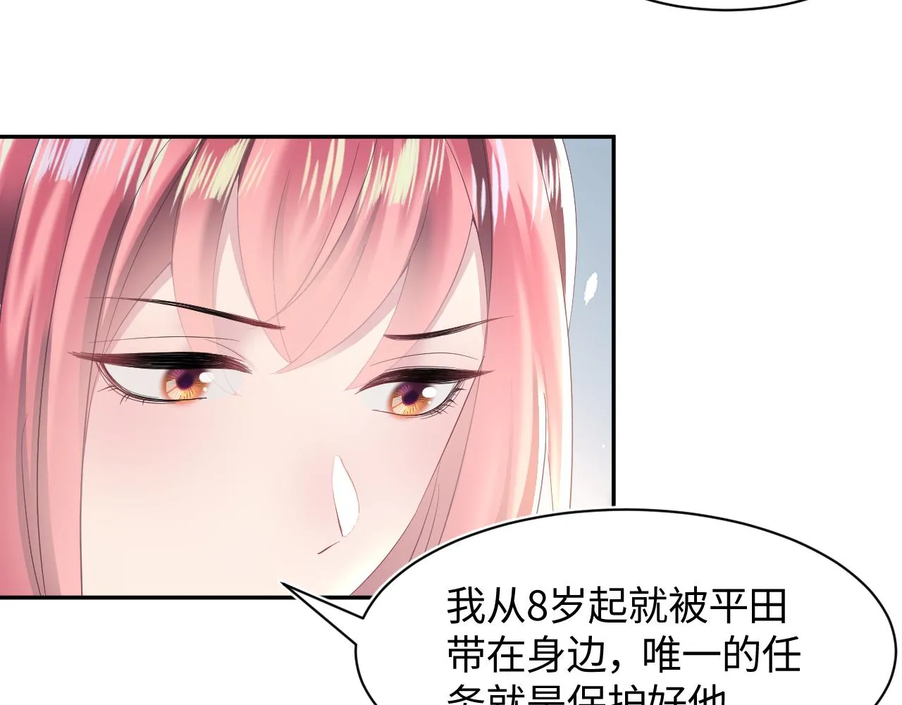 第94话 终极boss也痴情 第29页