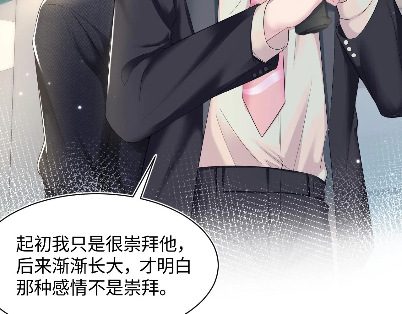 第94话 终极boss也痴情 第31页