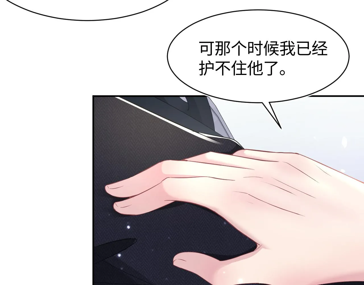 第94话 终极boss也痴情 第32页