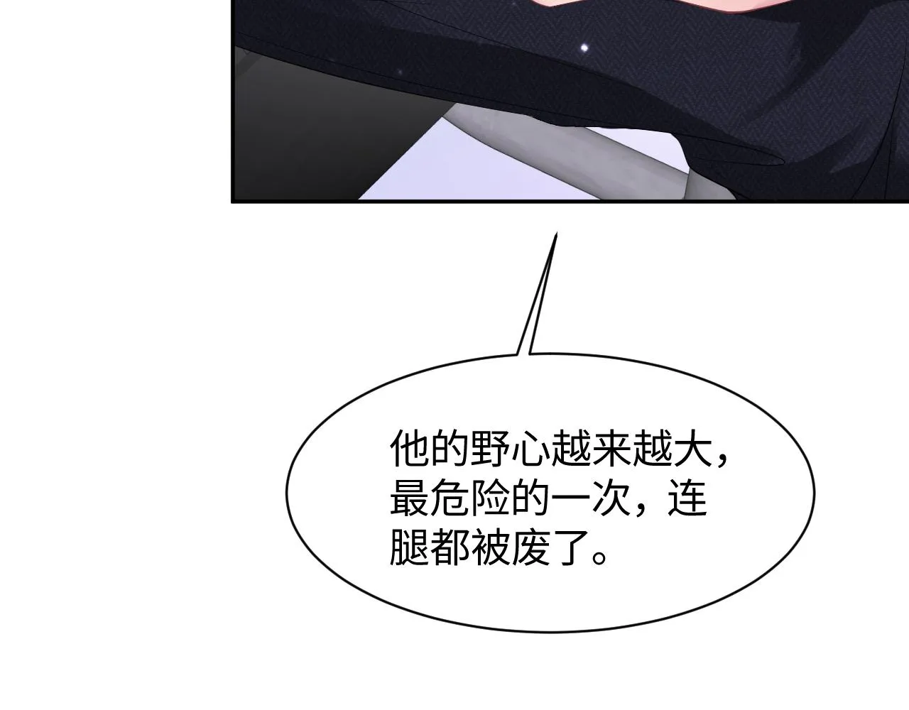 第94话 终极boss也痴情 第33页
