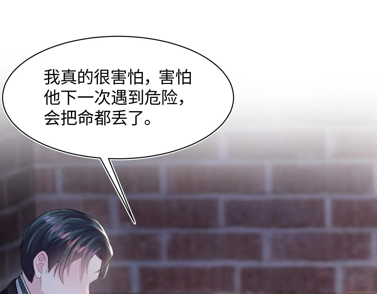 第94话 终极boss也痴情 第35页
