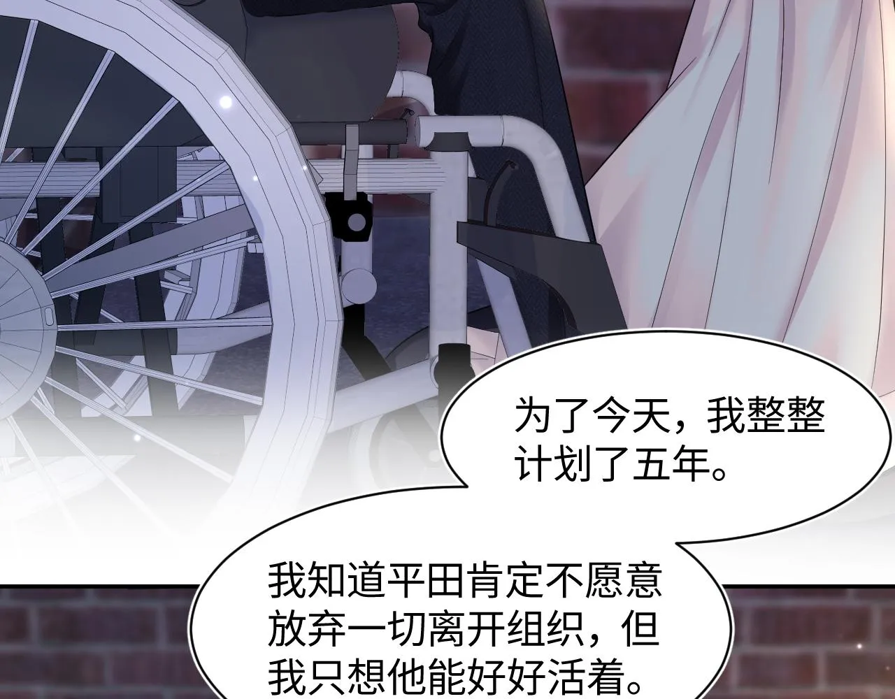 第94话 终极boss也痴情 第37页