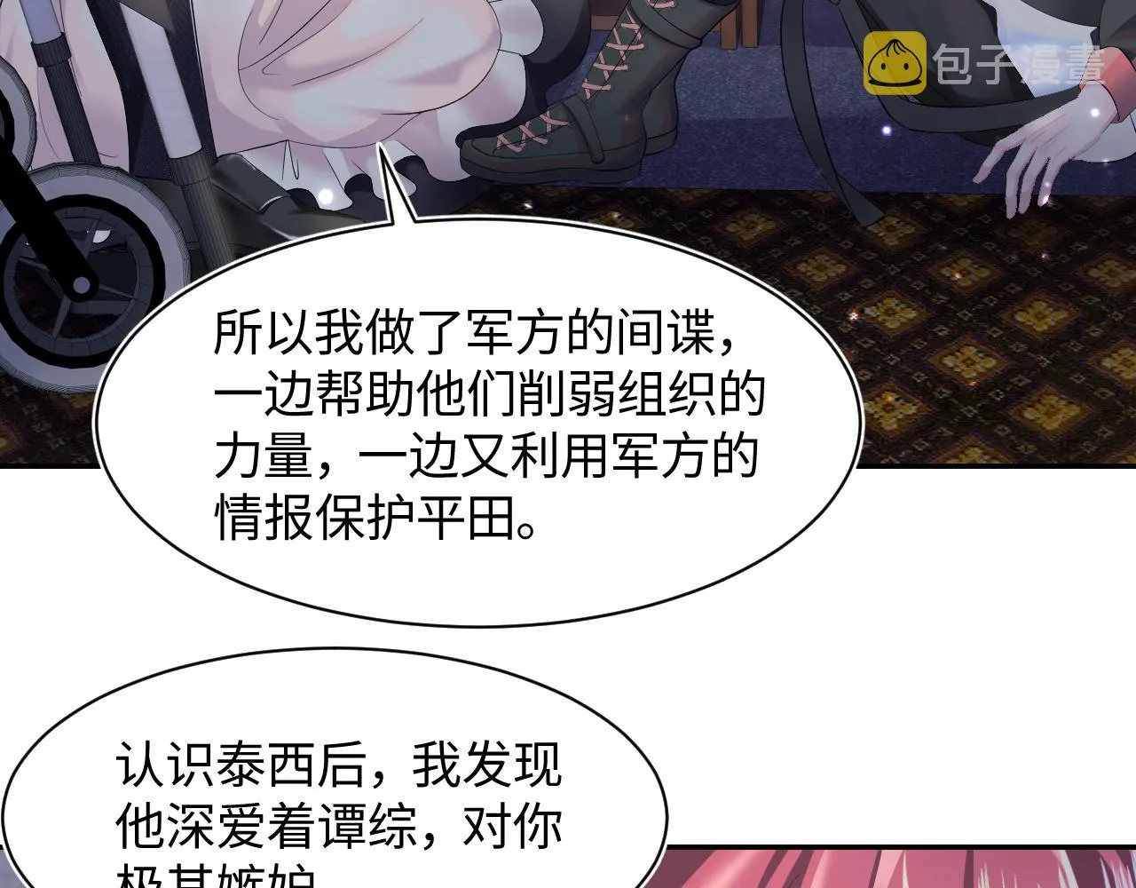 第94话 终极boss也痴情 第39页