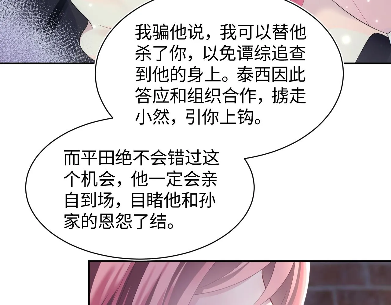 第94话 终极boss也痴情 第41页
