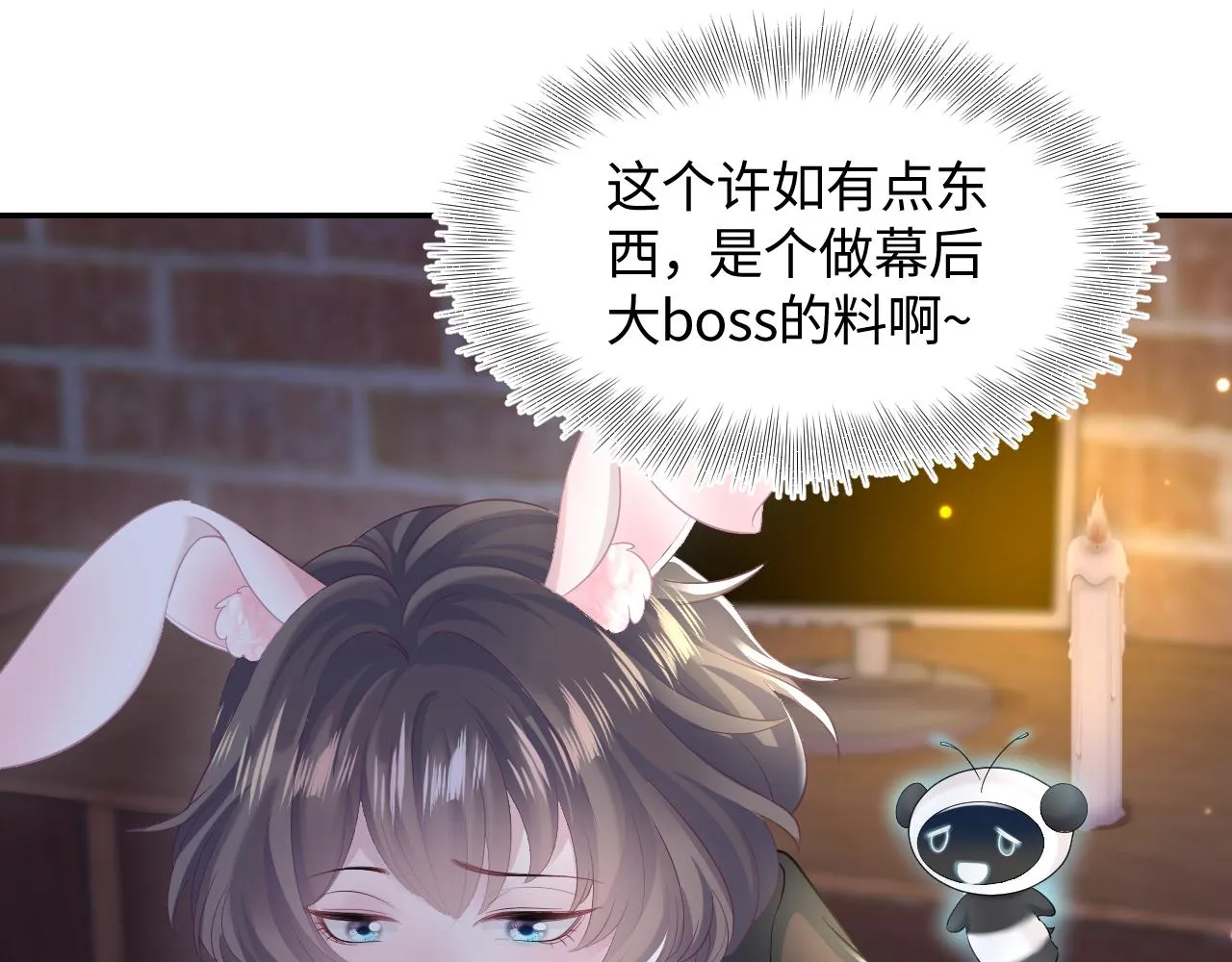 第94话 终极boss也痴情 第43页
