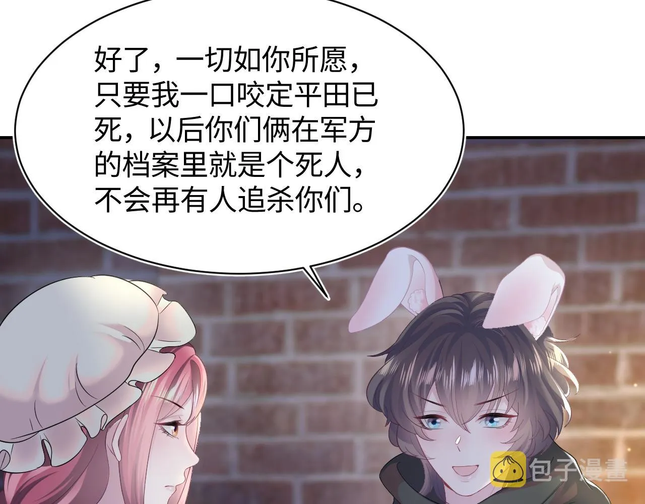 第94话 终极boss也痴情 第45页