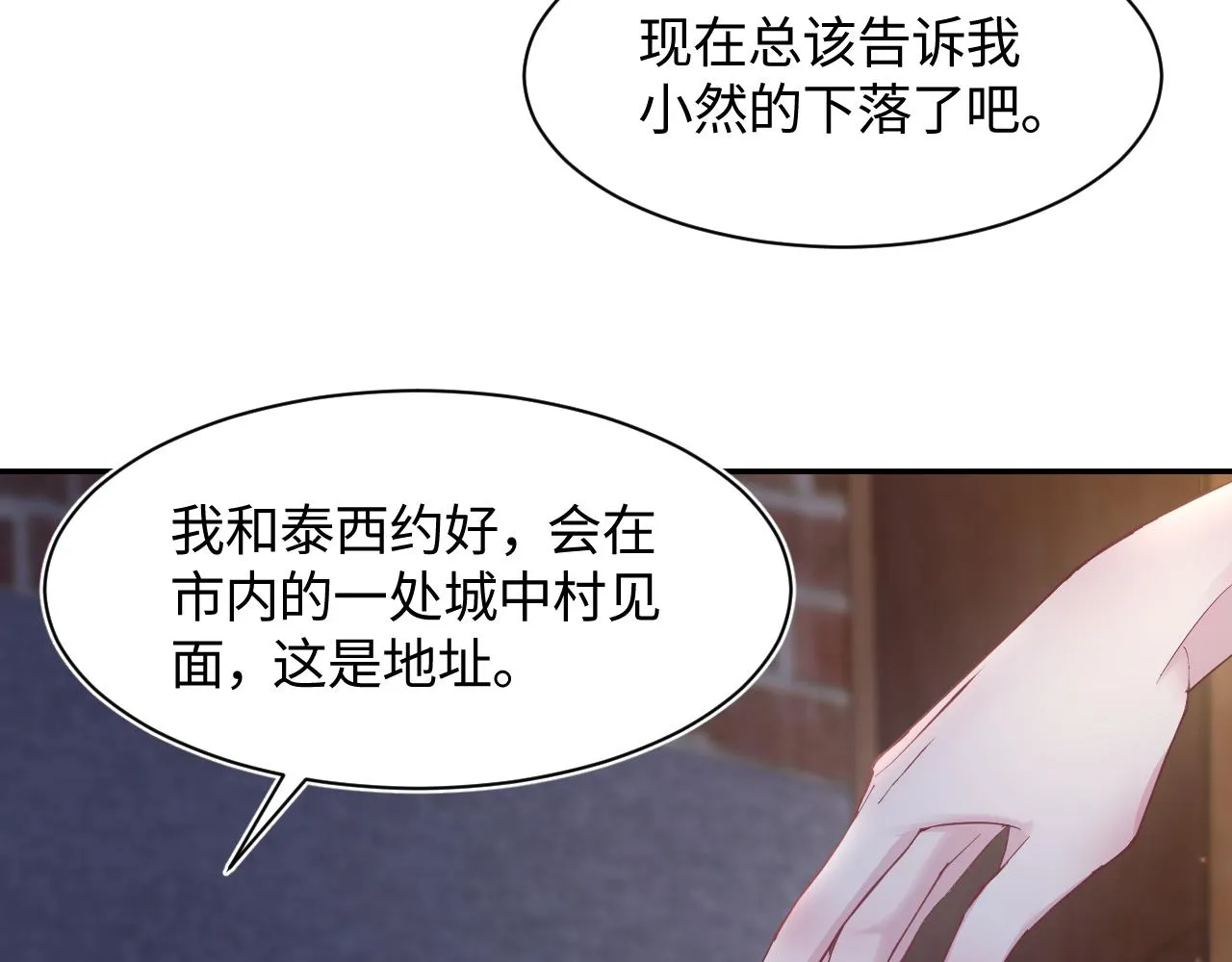 第94话 终极boss也痴情 第47页
