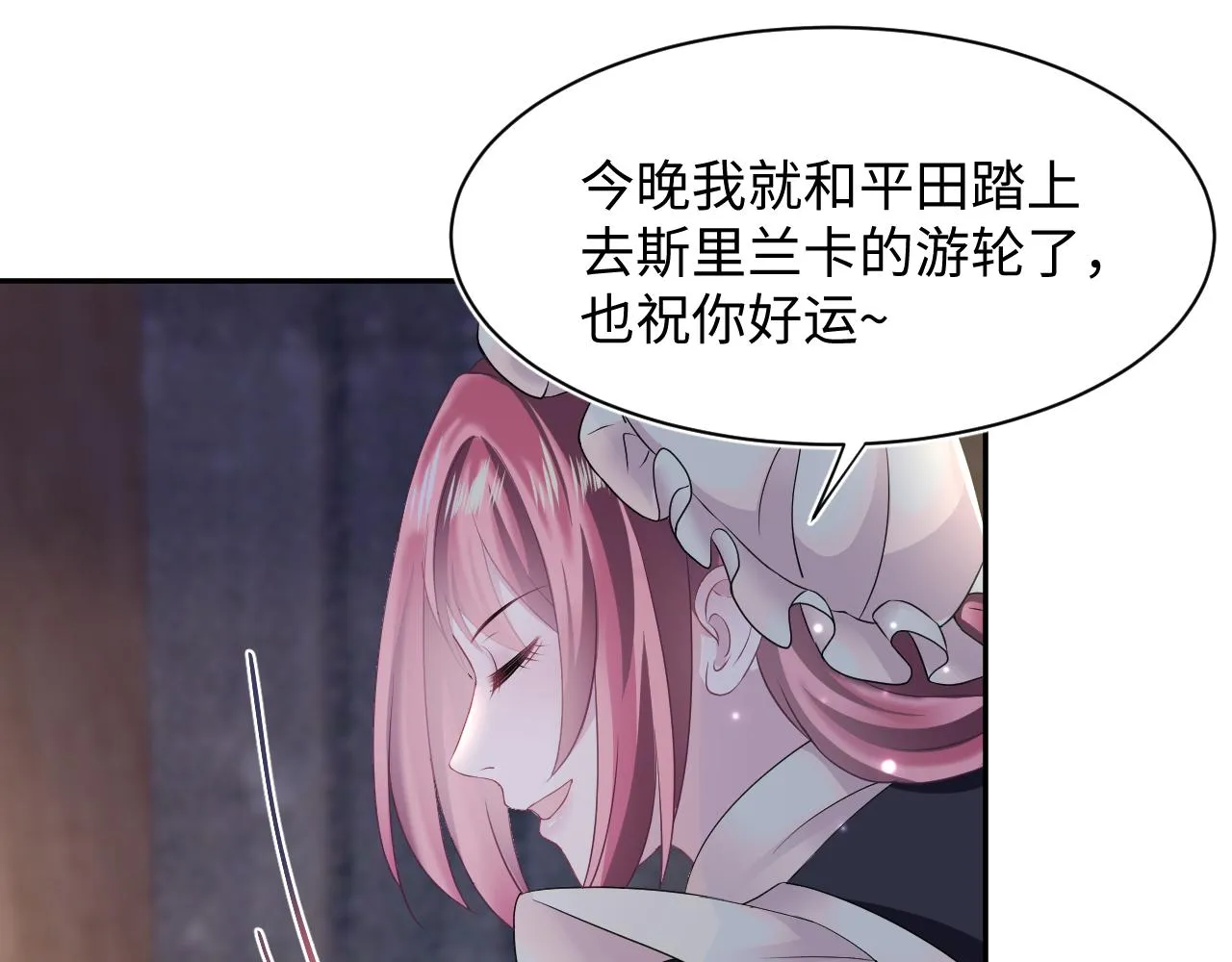 第94话 终极boss也痴情 第49页