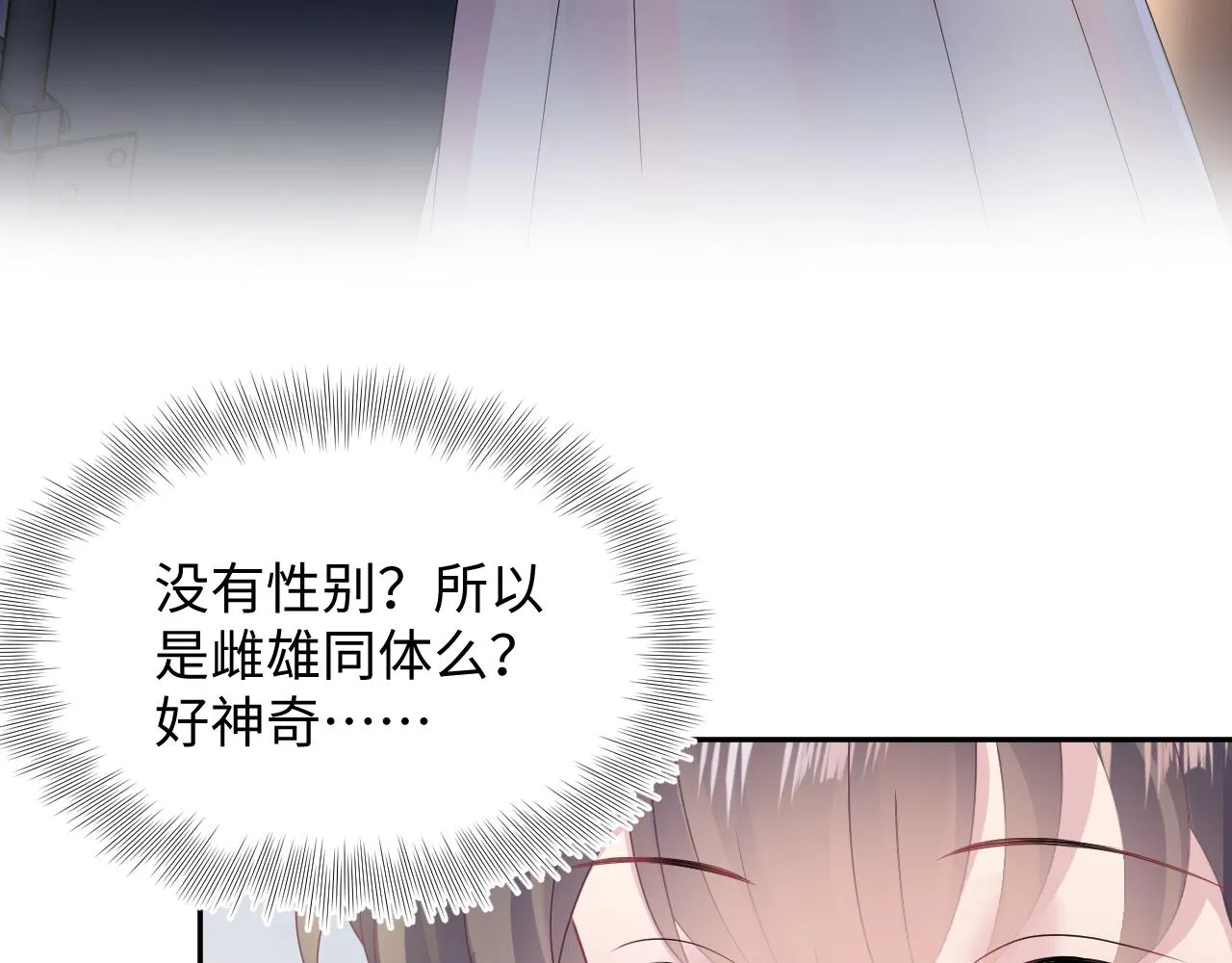 第94话 终极boss也痴情 第54页