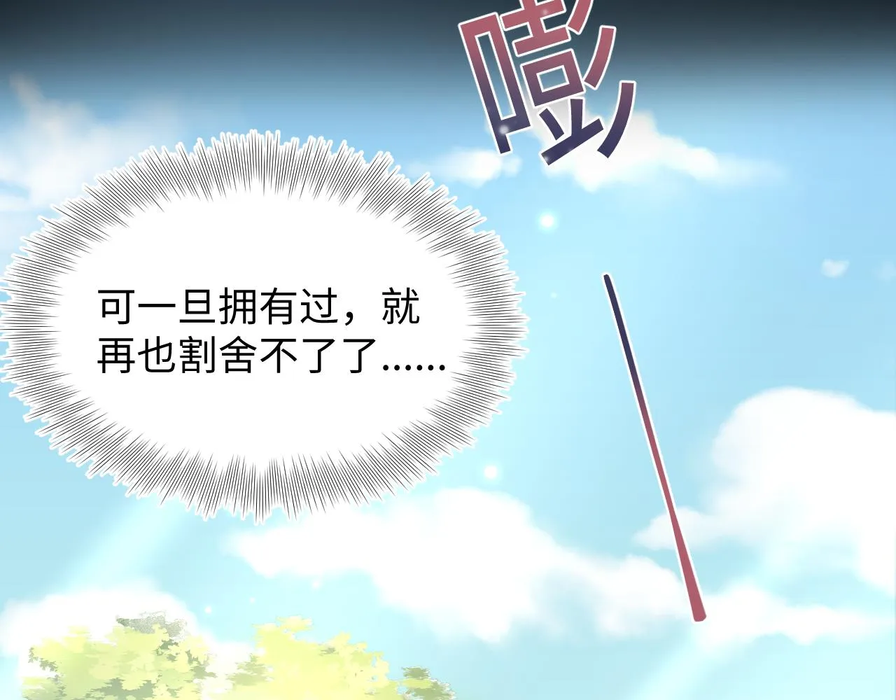 第94话 终极boss也痴情 第61页