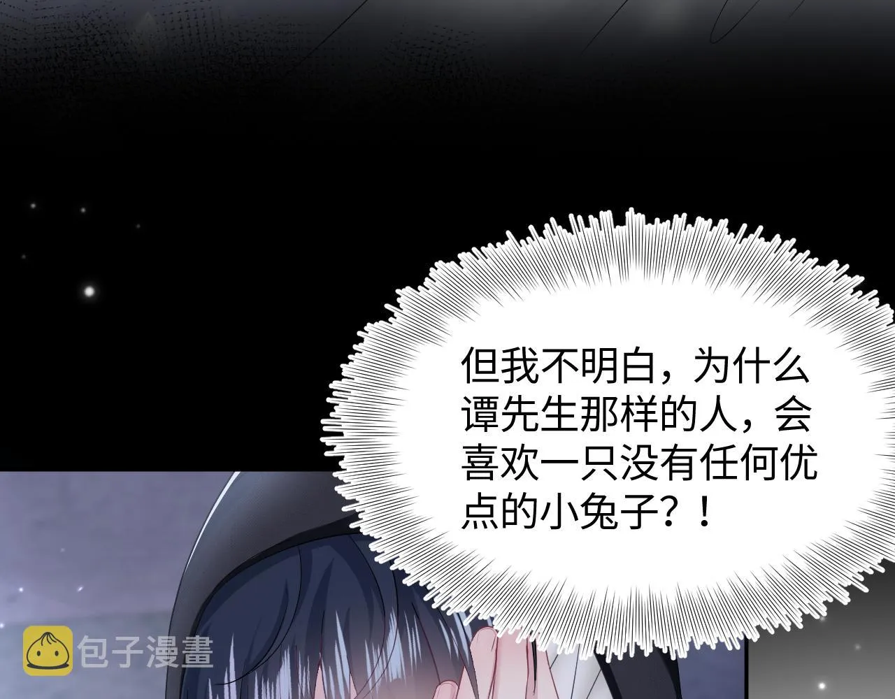 第94话 终极boss也痴情 第70页