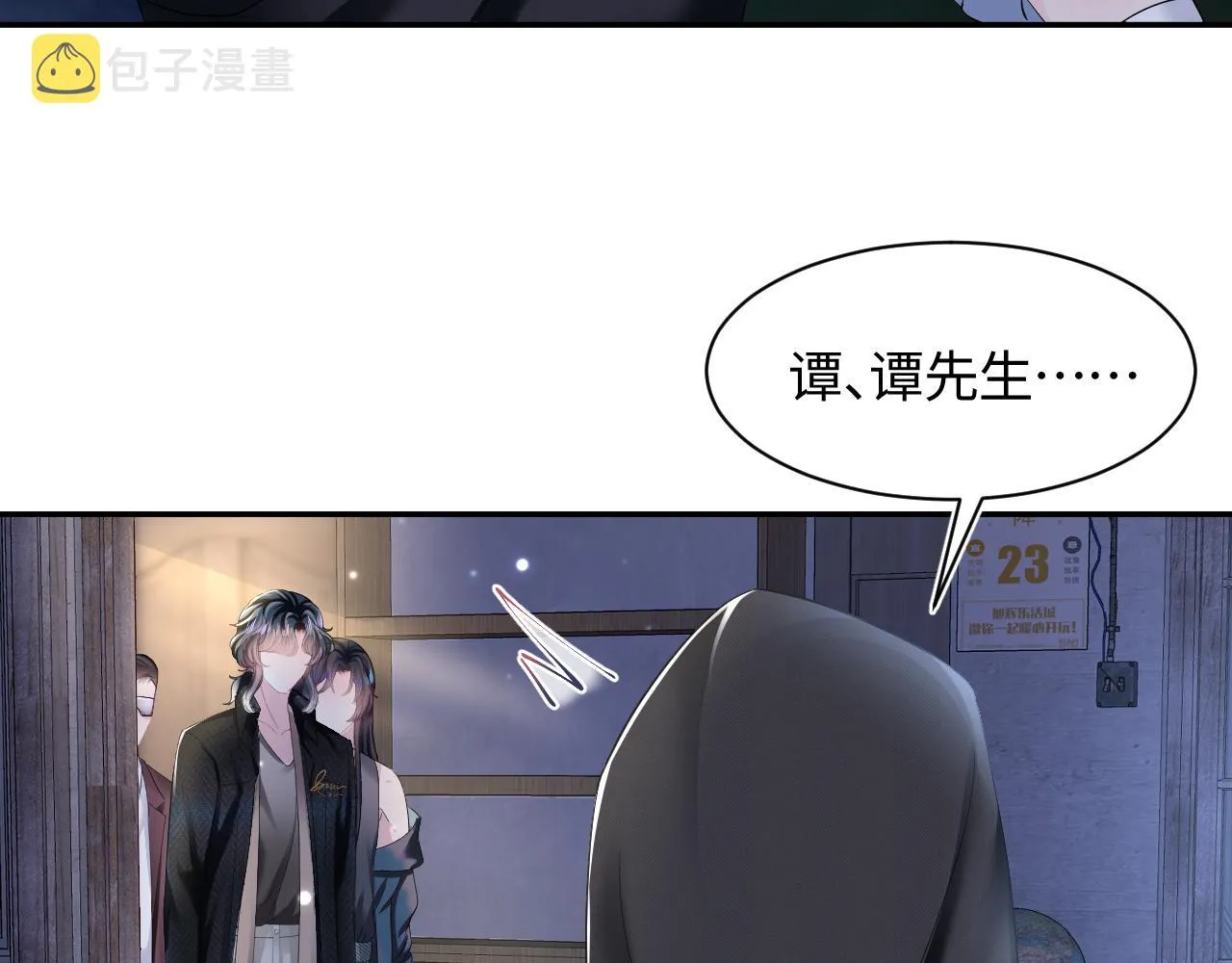 第94话 终极boss也痴情 第76页
