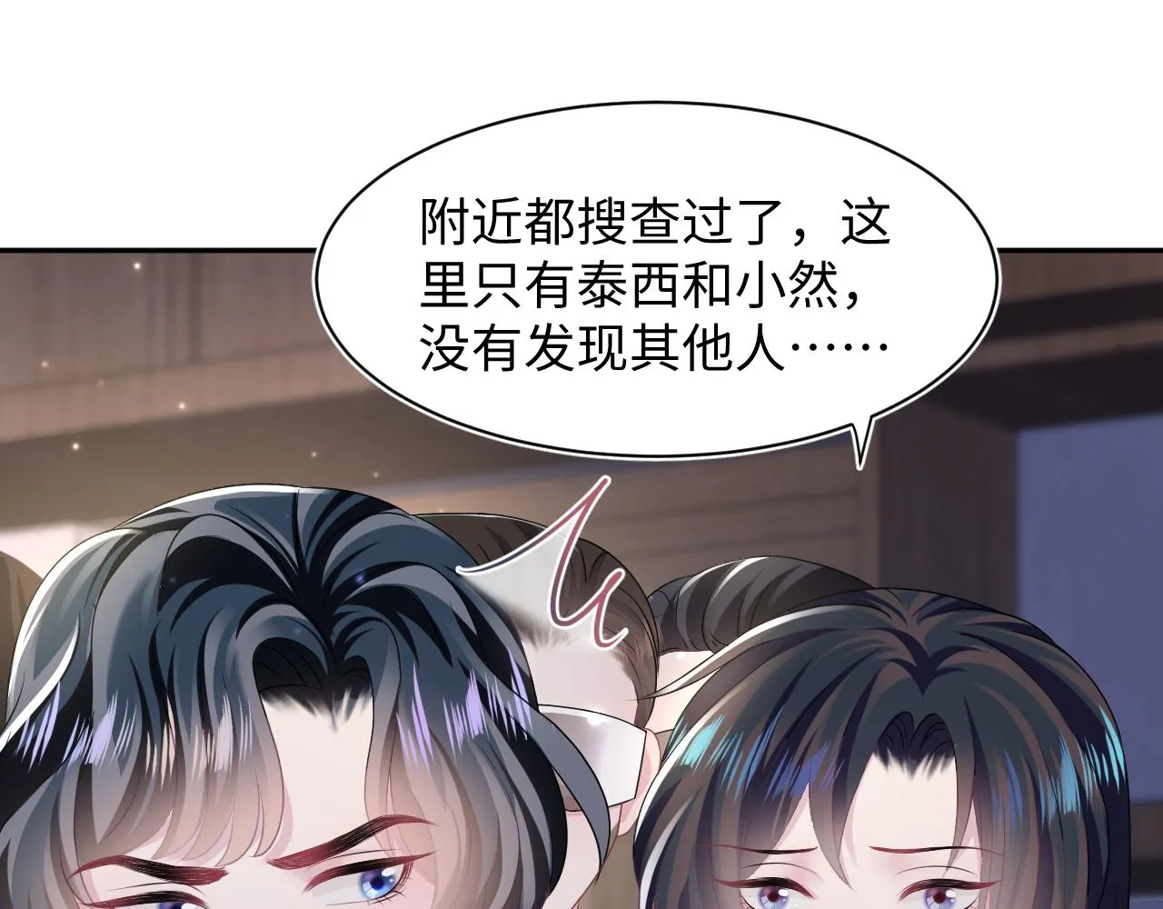 第94话 终极boss也痴情 第79页