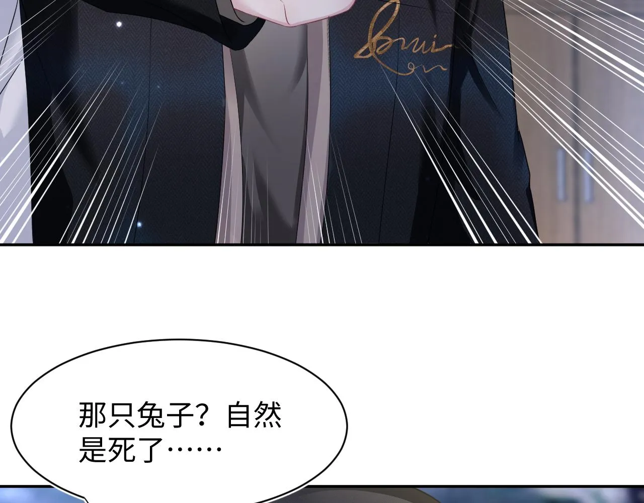 第94话 终极boss也痴情 第82页