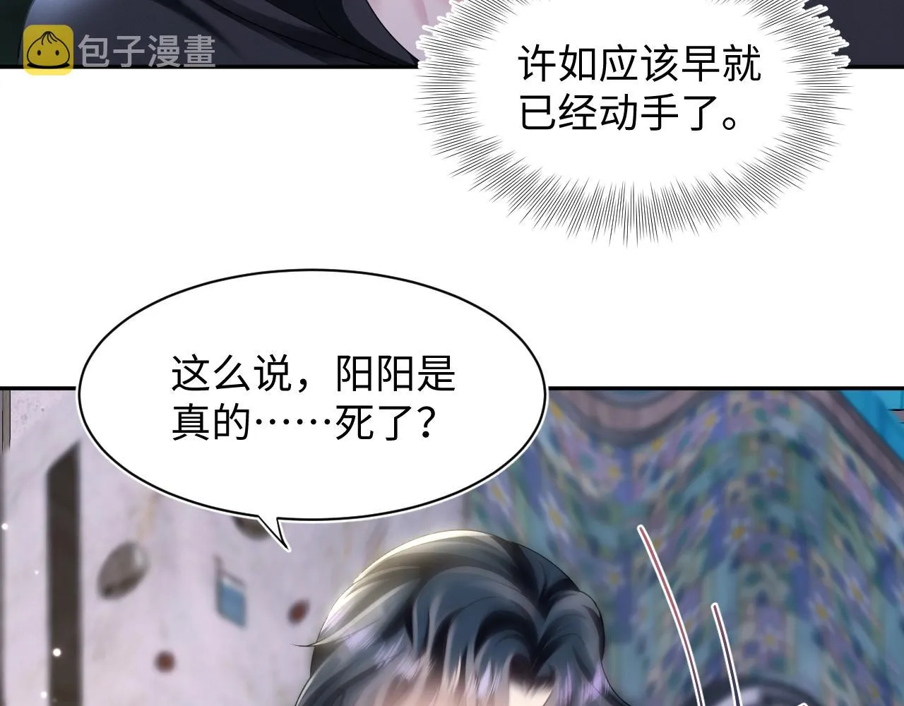 第94话 终极boss也痴情 第84页