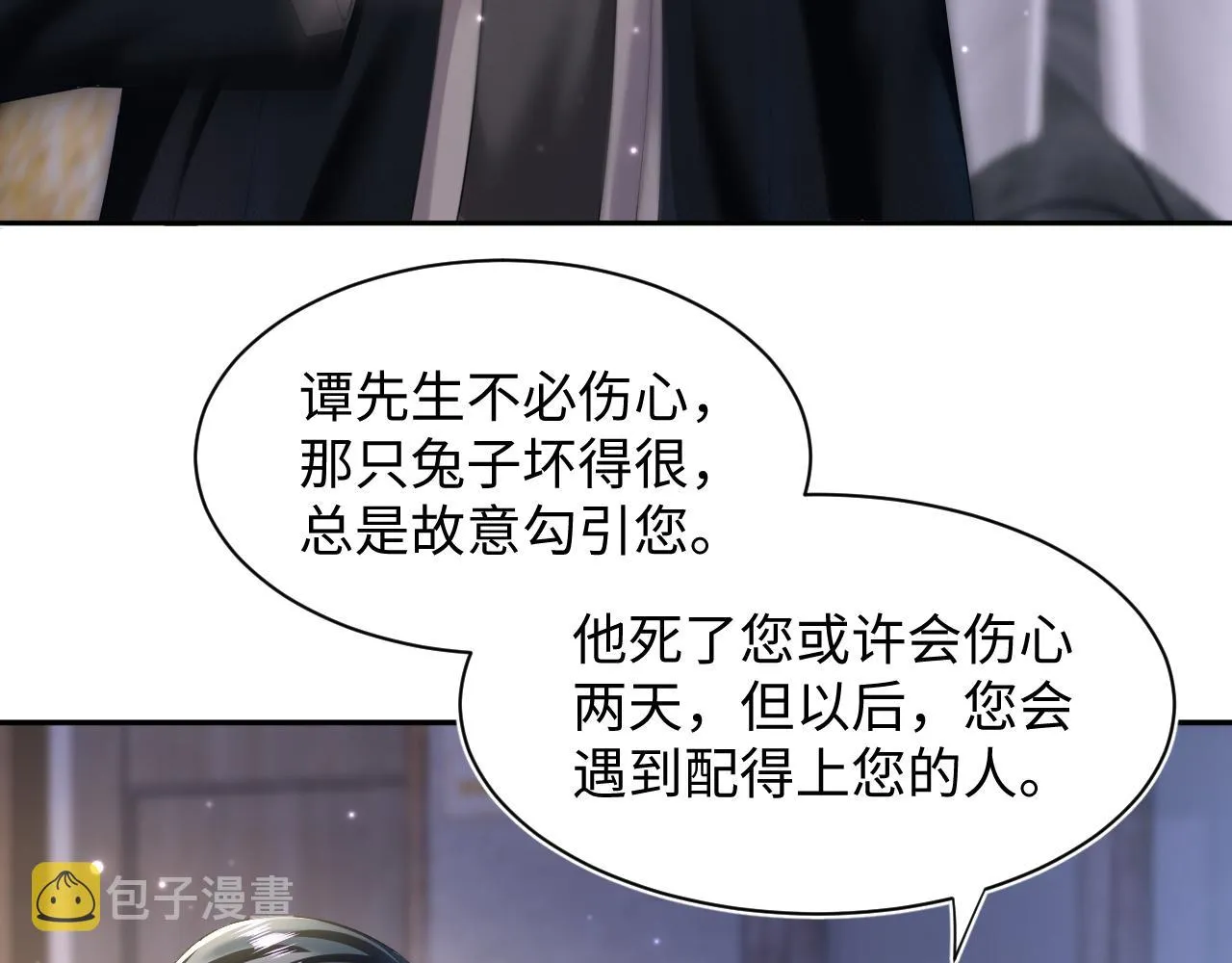 第94话 终极boss也痴情 第86页