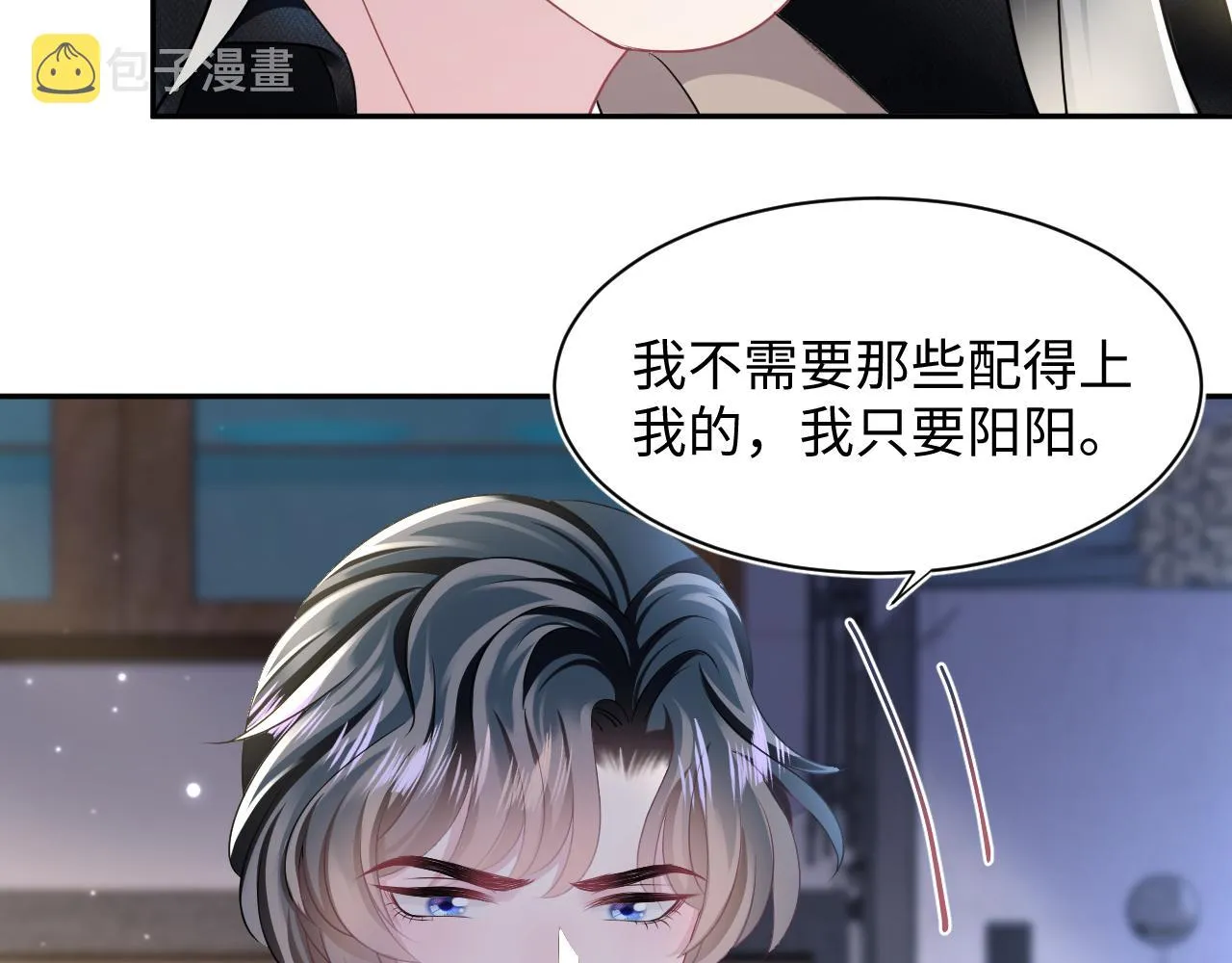 第94话 终极boss也痴情 第89页