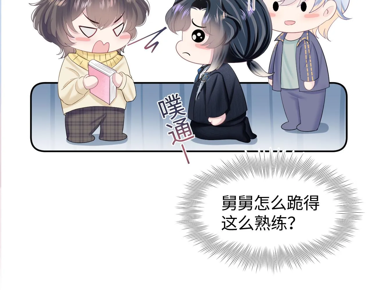 第94话 终极boss也痴情 第96页