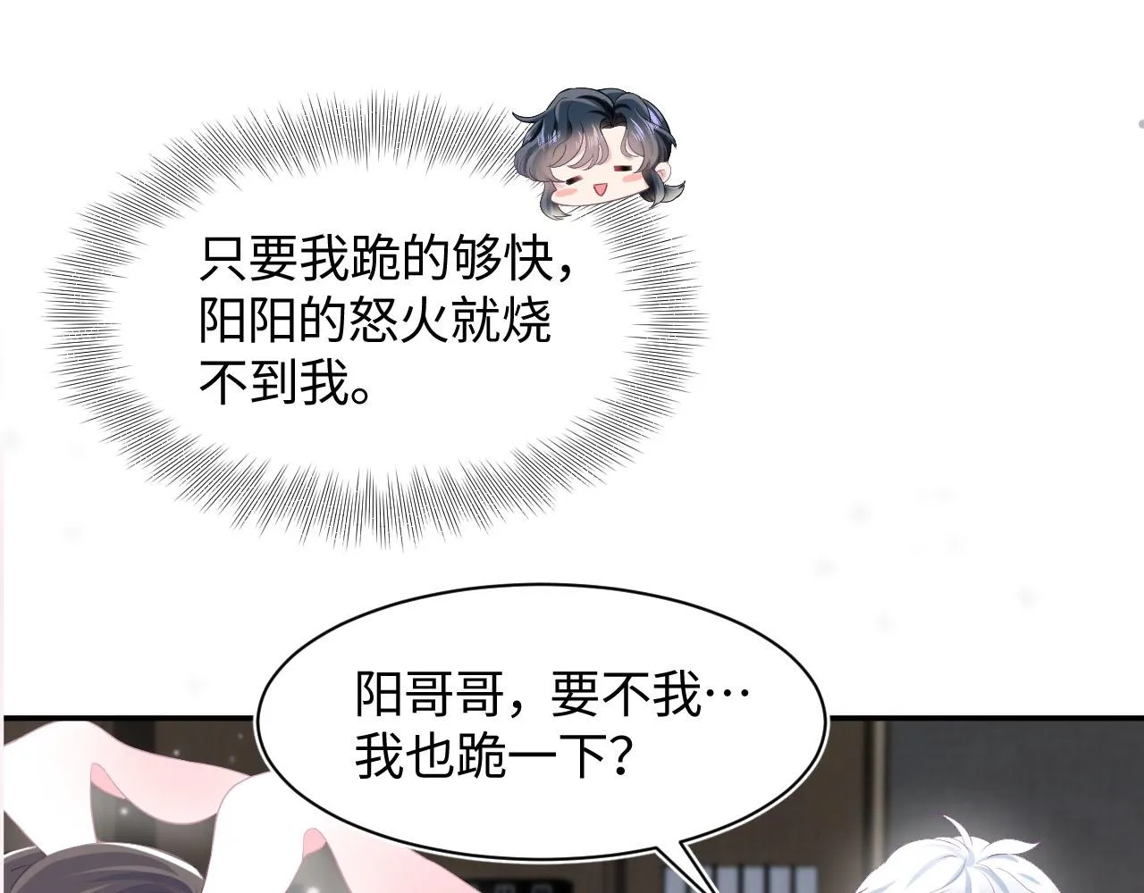 第94话 终极boss也痴情 第97页