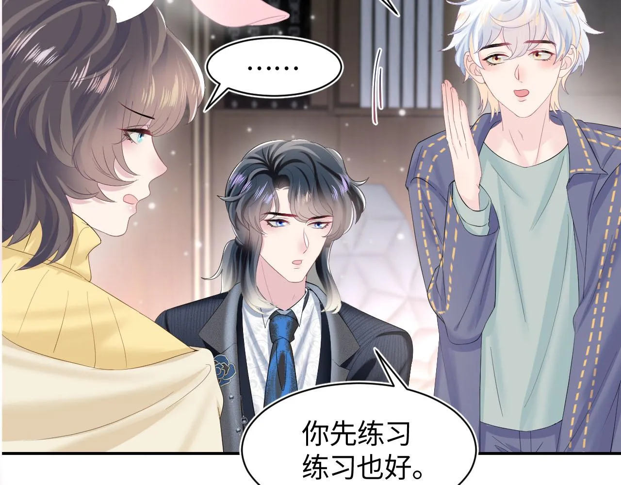 第94话 终极boss也痴情 第98页