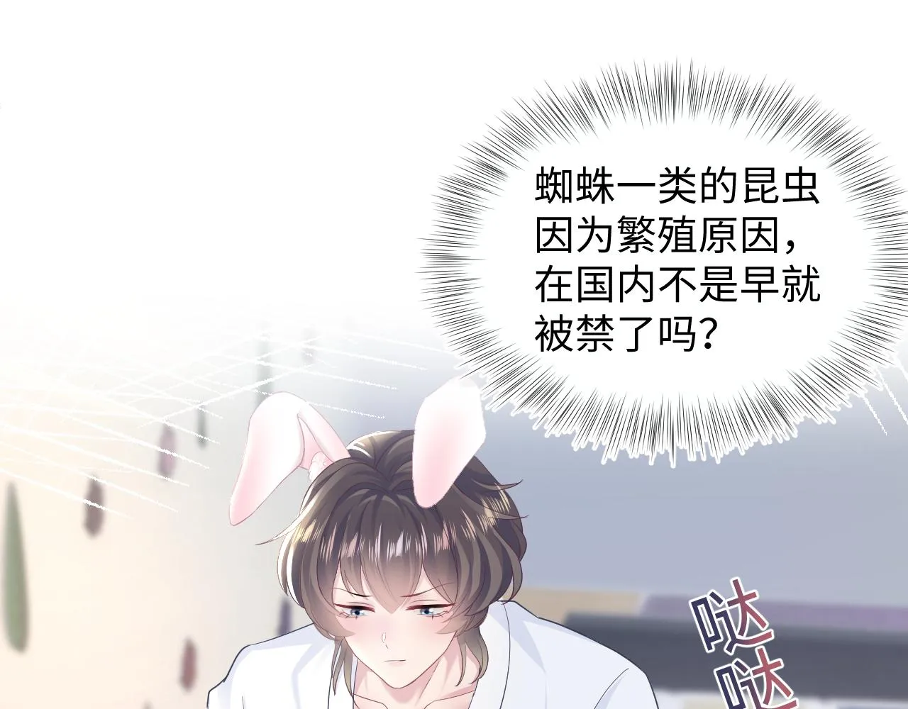 第93话 然然被绑架？ 第5页