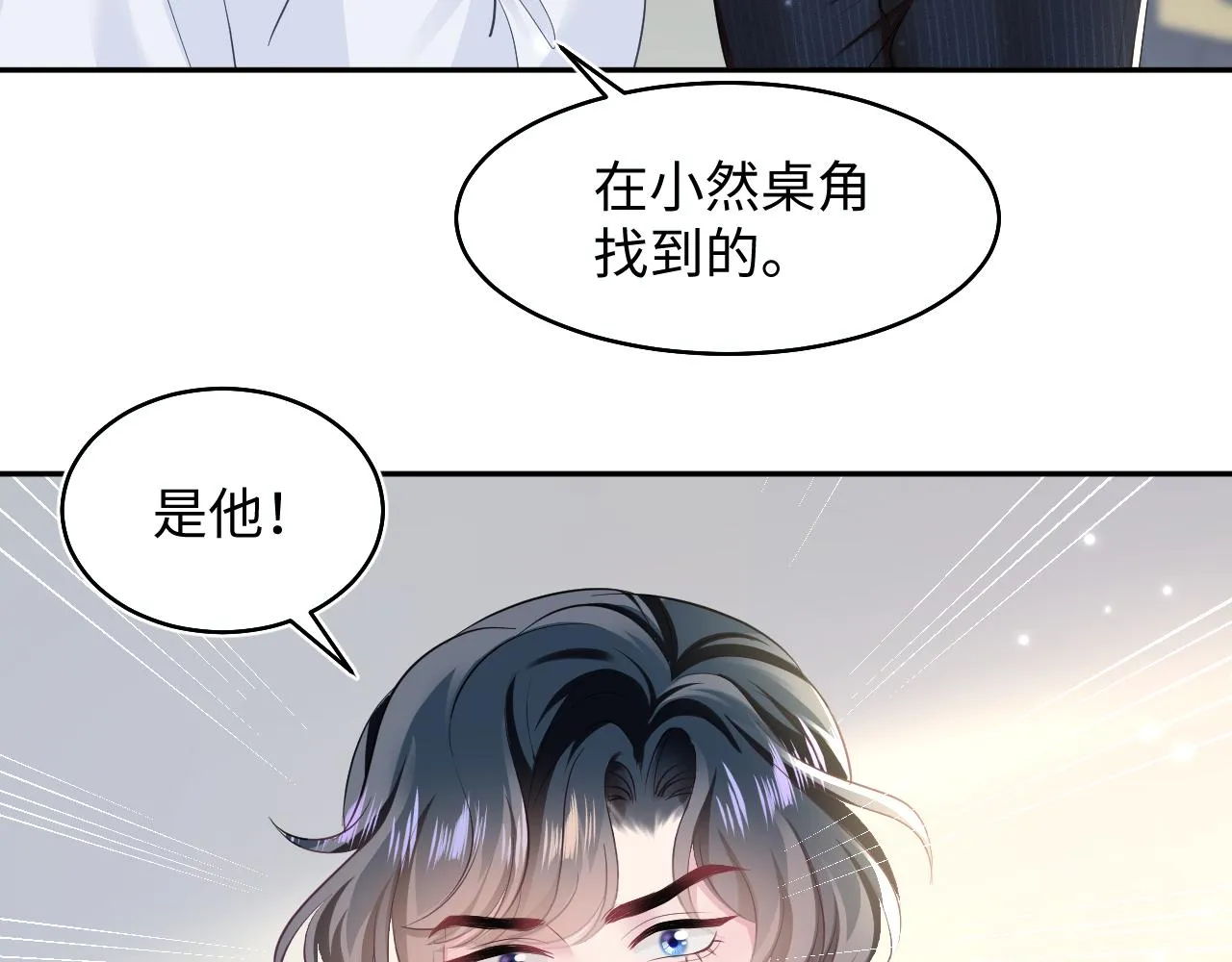 第93话 然然被绑架？ 第9页