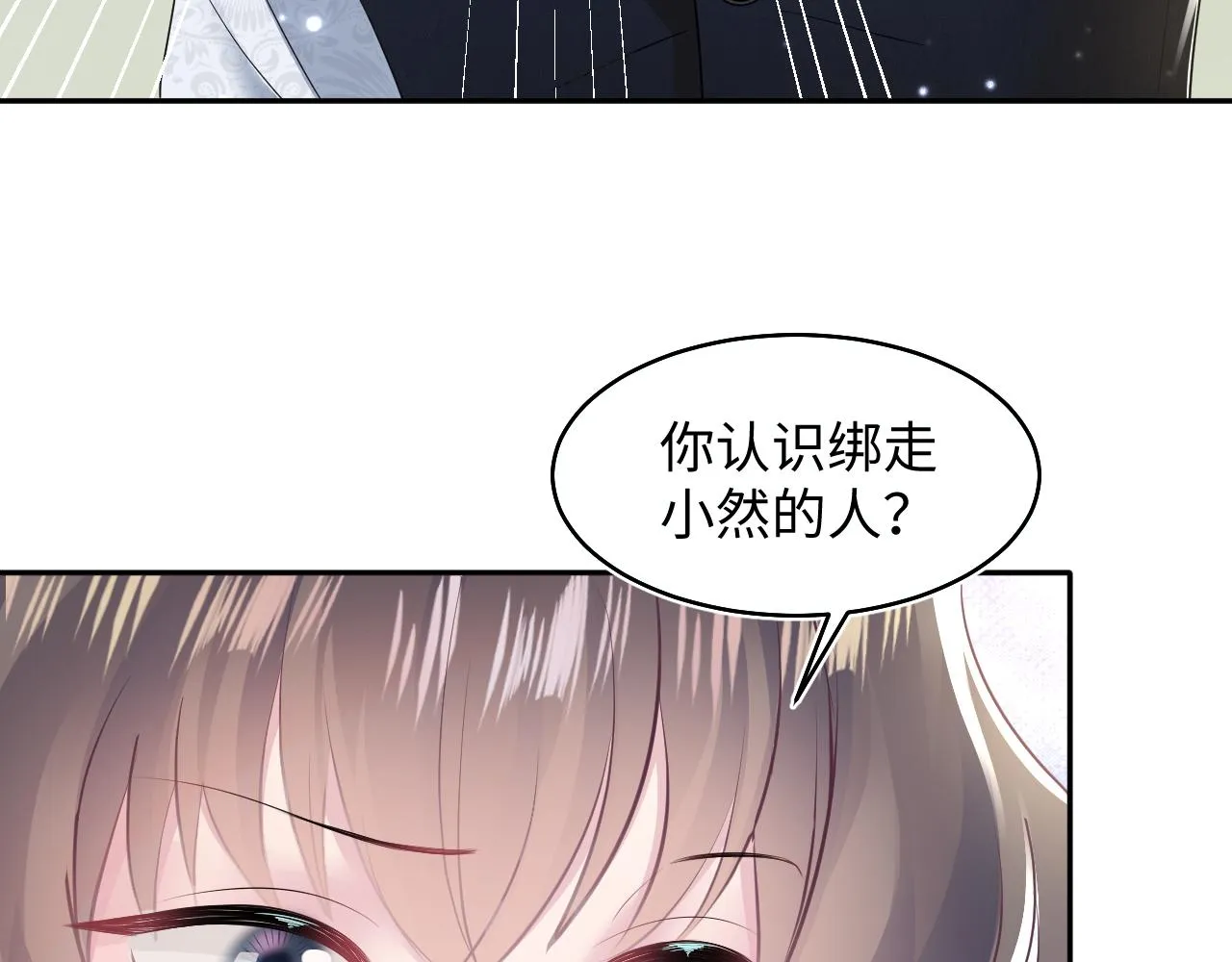 第93话 然然被绑架？ 第11页