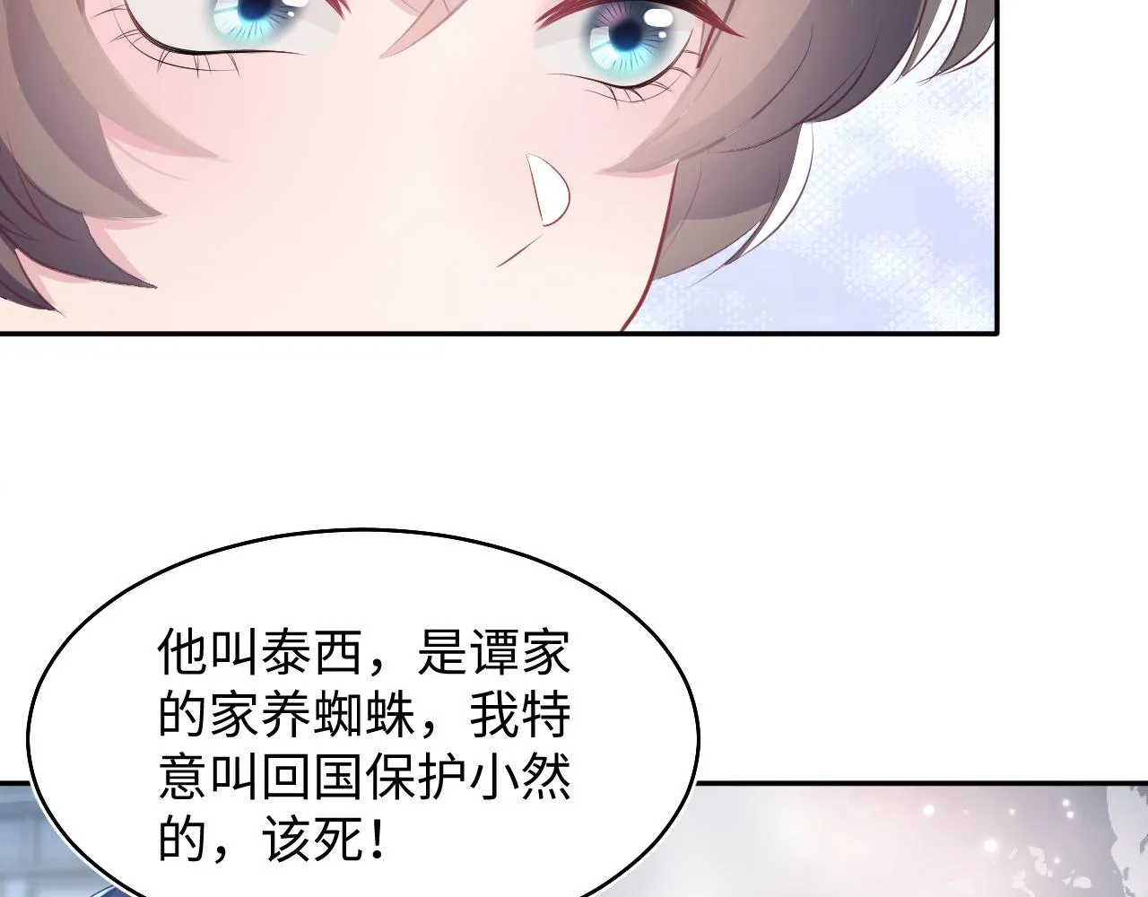 第93话 然然被绑架？ 第12页