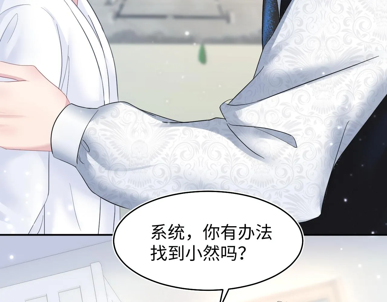 第93话 然然被绑架？ 第16页