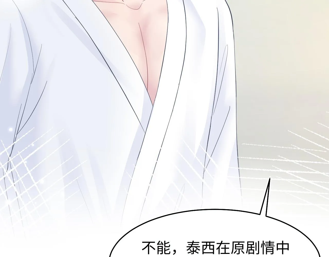 第93话 然然被绑架？ 第18页