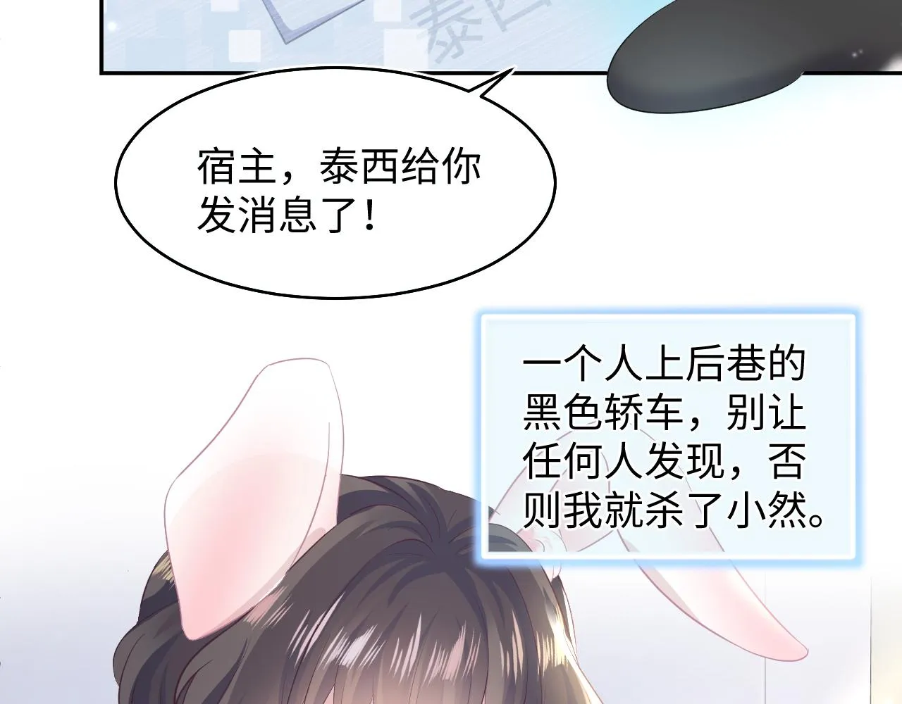 第93话 然然被绑架？ 第21页