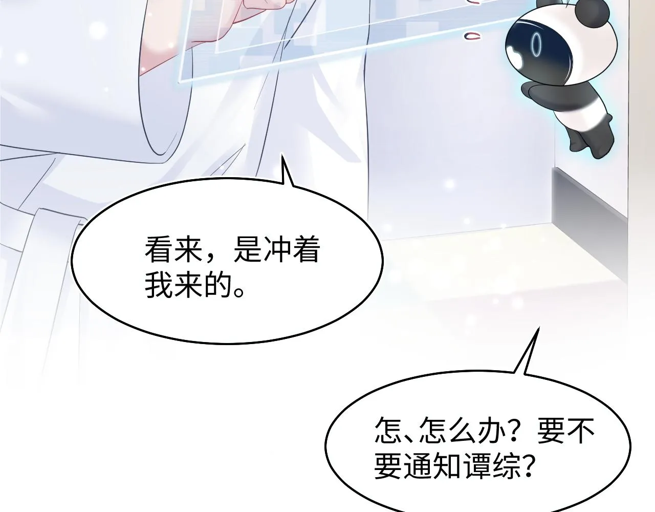 第93话 然然被绑架？ 第23页