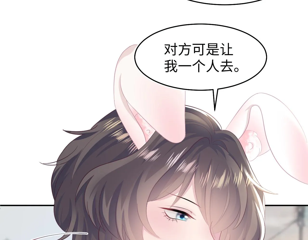 第93话 然然被绑架？ 第24页