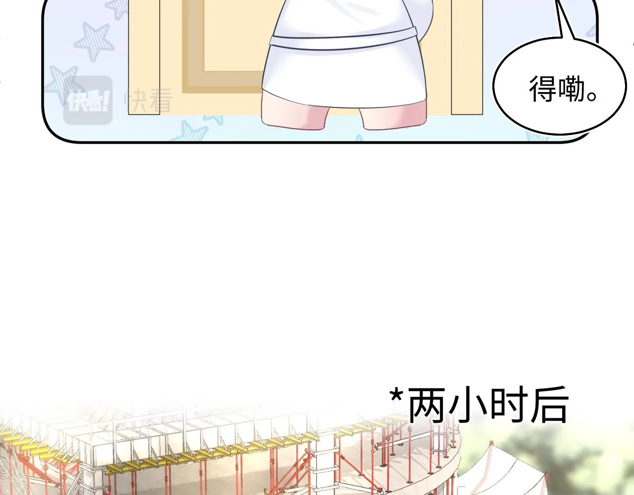 第93话 然然被绑架？ 第27页