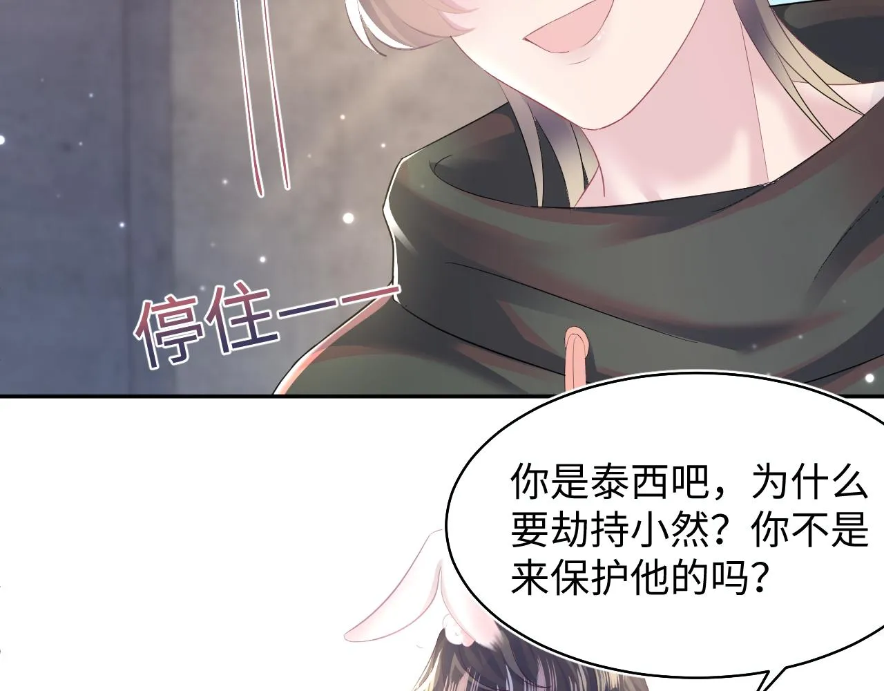 第93话 然然被绑架？ 第37页