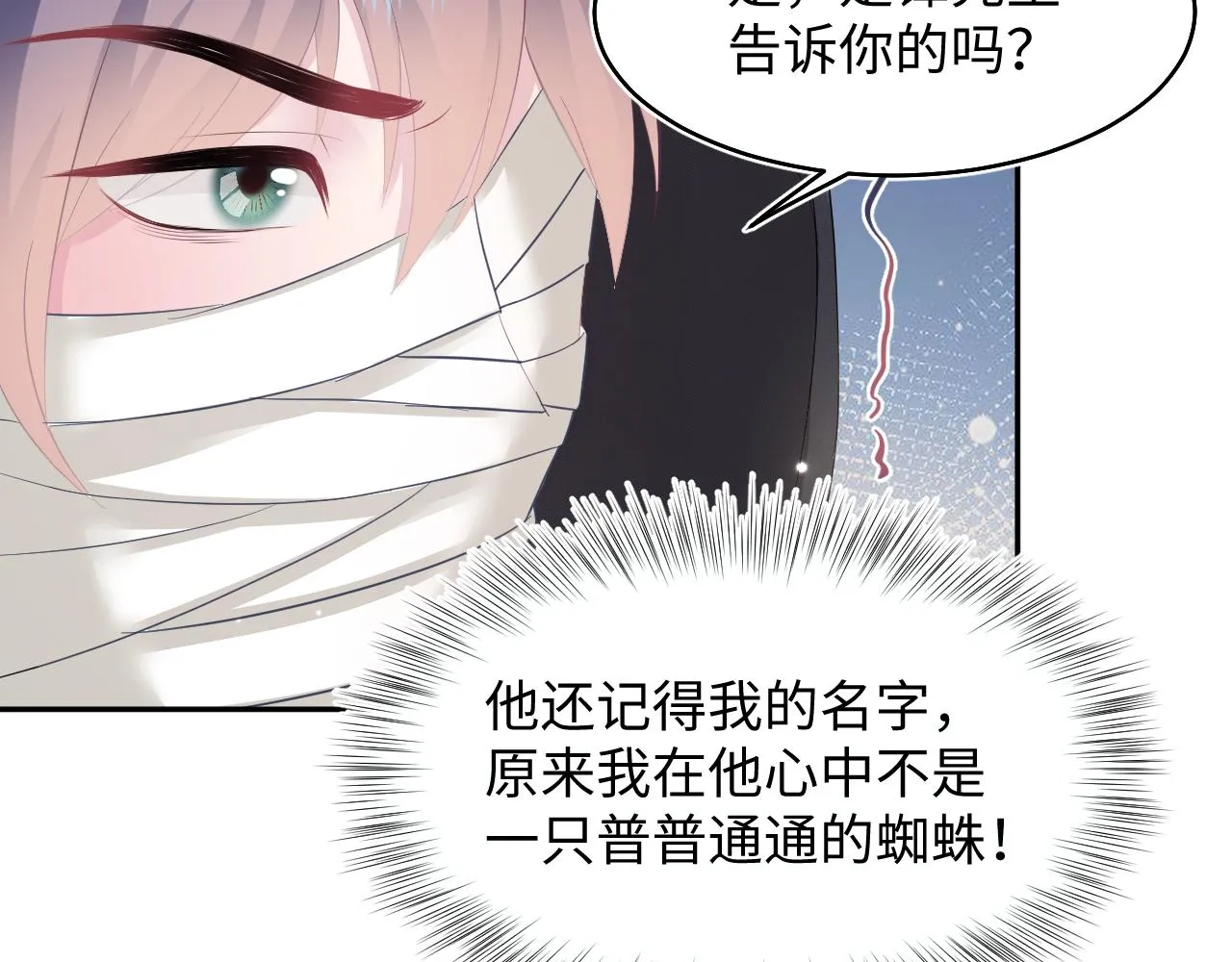第93话 然然被绑架？ 第40页