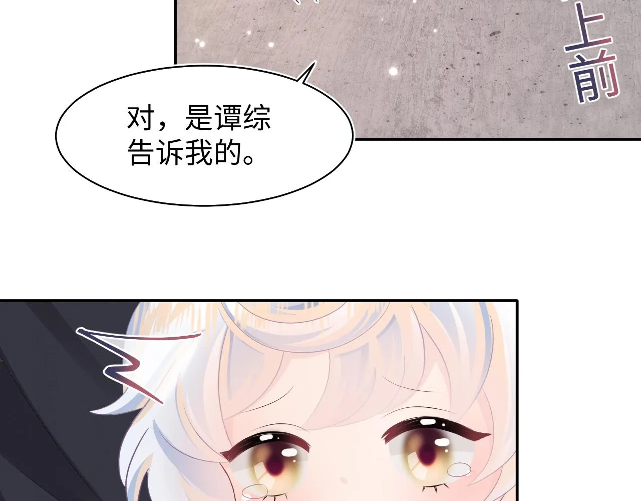 第93话 然然被绑架？ 第42页